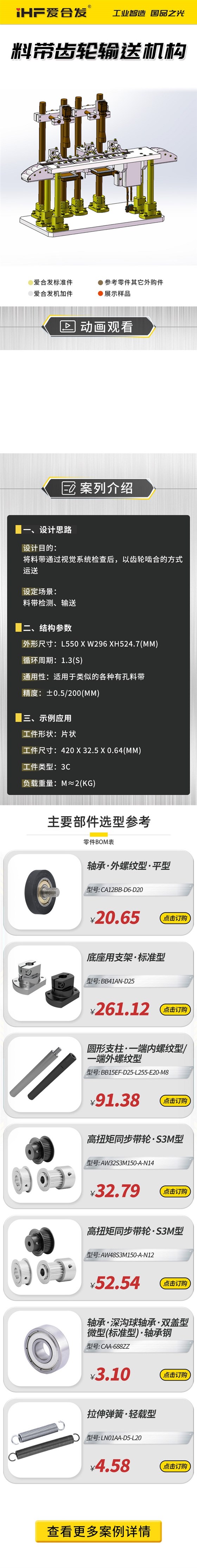 愛合發(fā)：案例介紹，料帶齒輪輸送機構(gòu)
