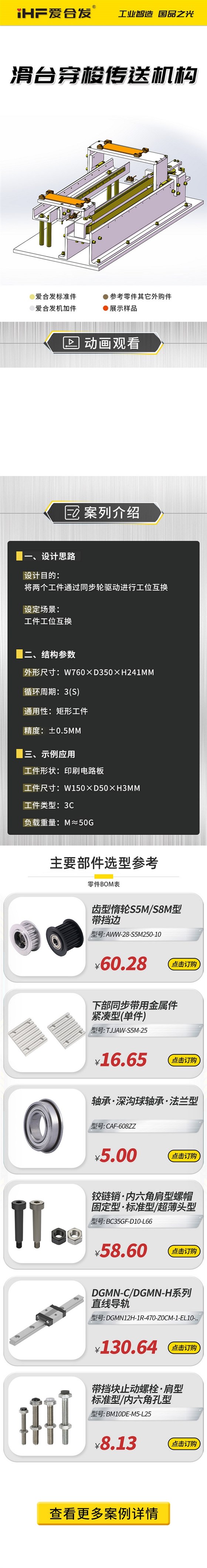 愛合發(fā)：案例介紹，滑臺穿梭傳動機(jī)構(gòu) 