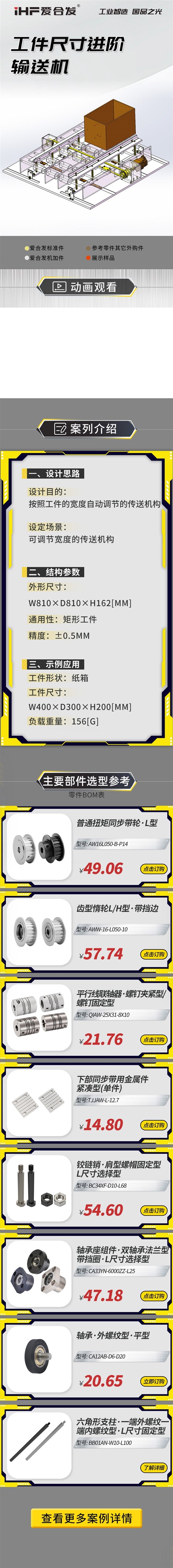 愛合發(fā)：案例介紹，工件尺寸進階輸送機！