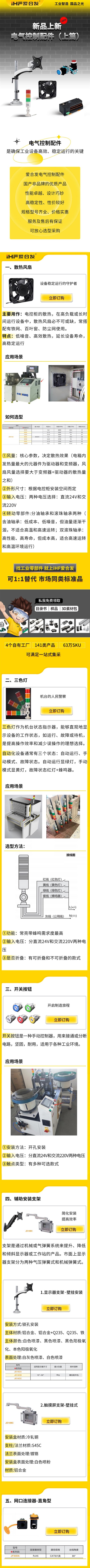愛合發(fā)：電氣控制配件新品上線啦！