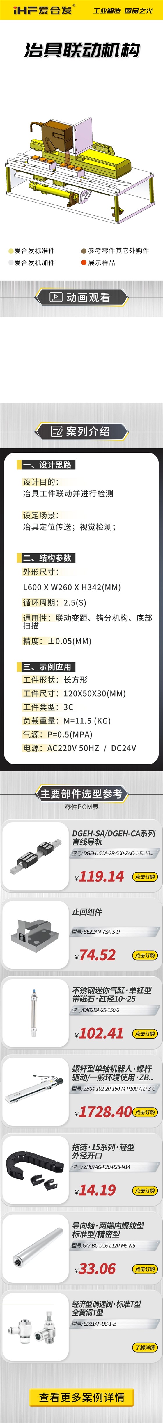 愛合發(fā)：案例介紹，治具聯(lián)動機構(gòu)！