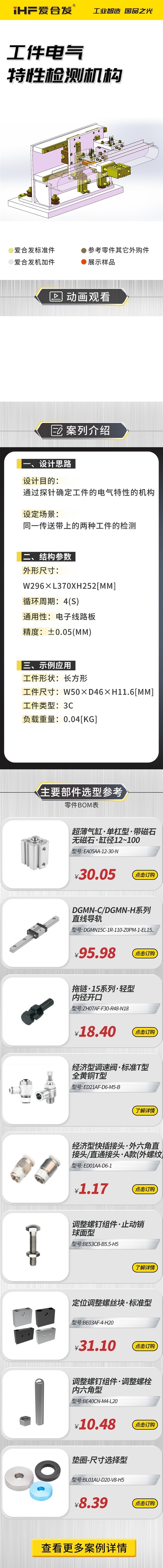 愛合發(fā)：案例介紹，工件電氣特性檢測機構(gòu)！