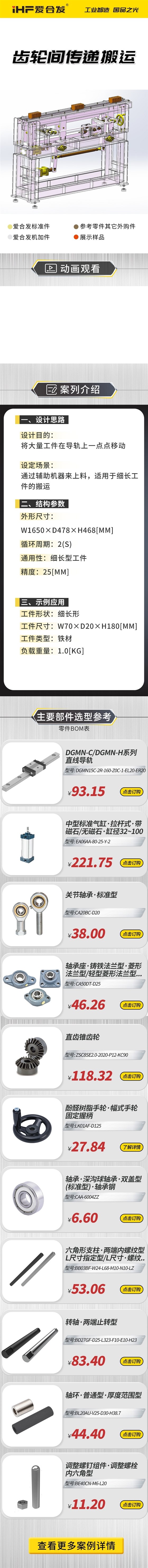 愛合發(fā)：案例介紹，齒輪間傳遞搬運(yùn)