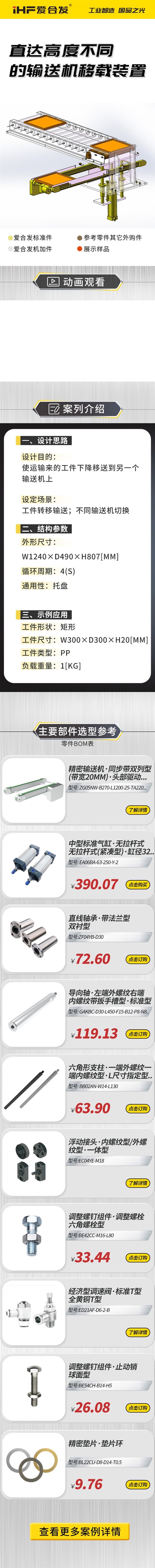 愛(ài)合發(fā)：案例介紹，直達(dá)高度不同的輸送機(jī)移載裝置