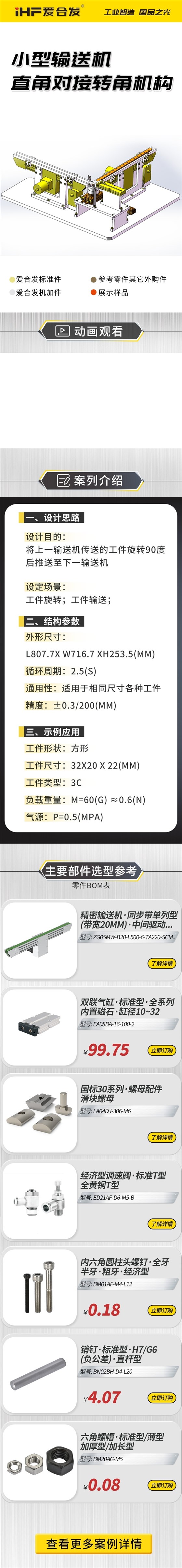 愛(ài)合發(fā)：案例介紹，小型輸送機(jī)直角對(duì)接轉(zhuǎn)角機(jī)構(gòu)