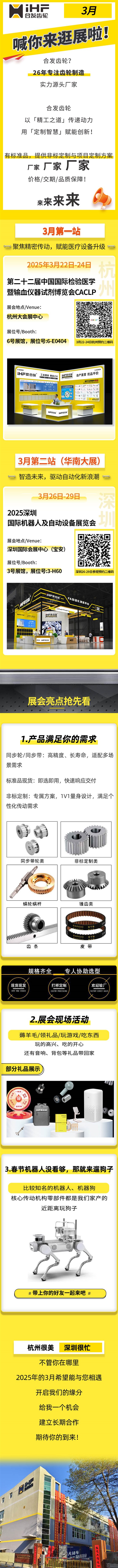 合發(fā)齒輪3月邀您共赴行業(yè)盛會，解鎖傳動新可能！