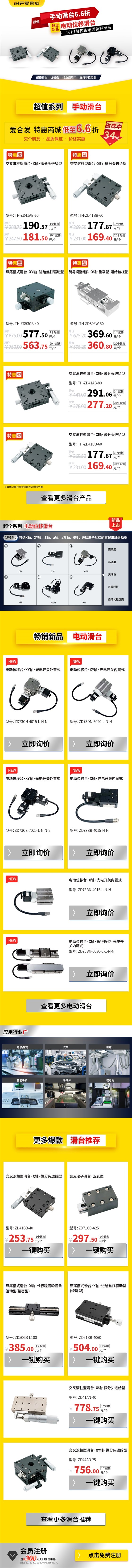 新品上新 |電動(dòng)位移滑臺(tái)上新，特惠超值！