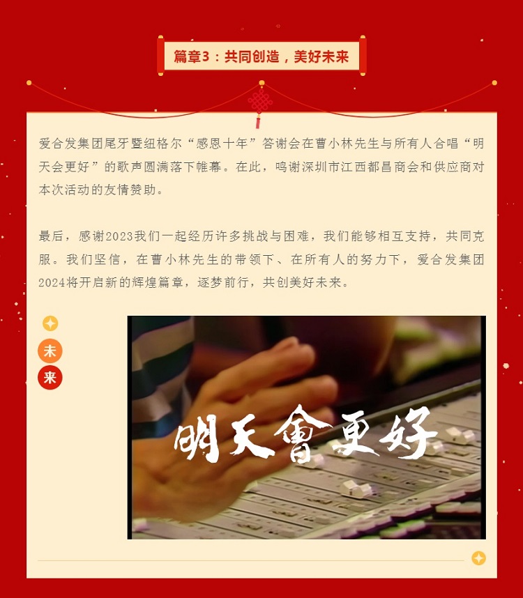 篇章3：共同創(chuàng)造，美好未來(lái)