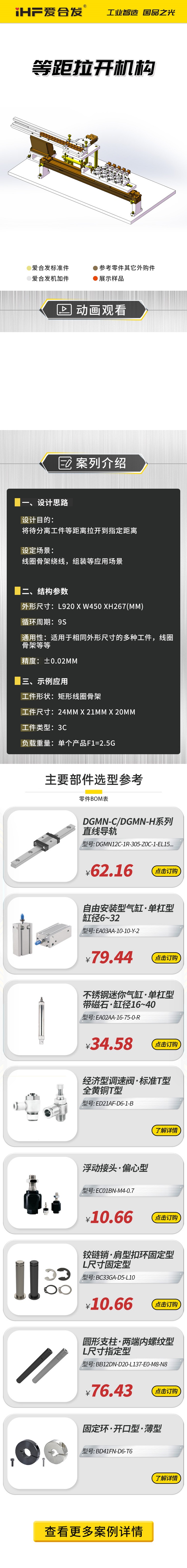 愛合發(fā)：案例介紹，等距拉開機構(gòu)！