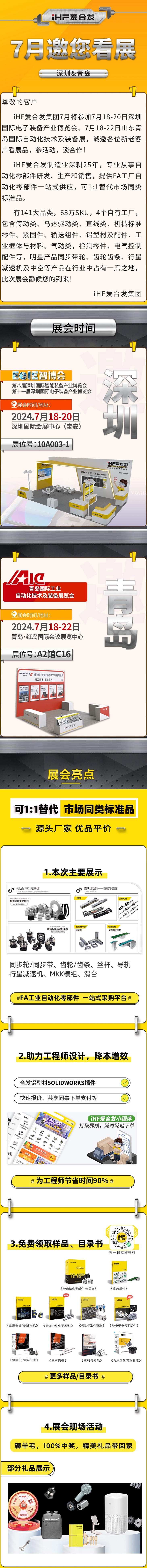 深圳與青島：愛合發(fā)7月邀您看展！