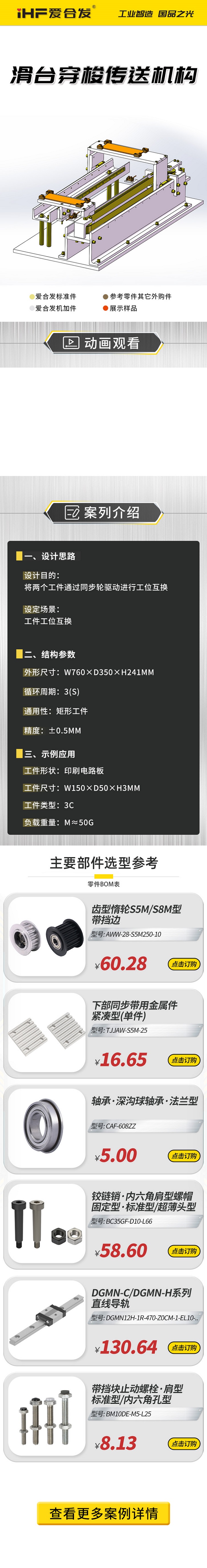 愛合發(fā)：案例介紹，滑臺穿梭傳動機(jī)構(gòu) 