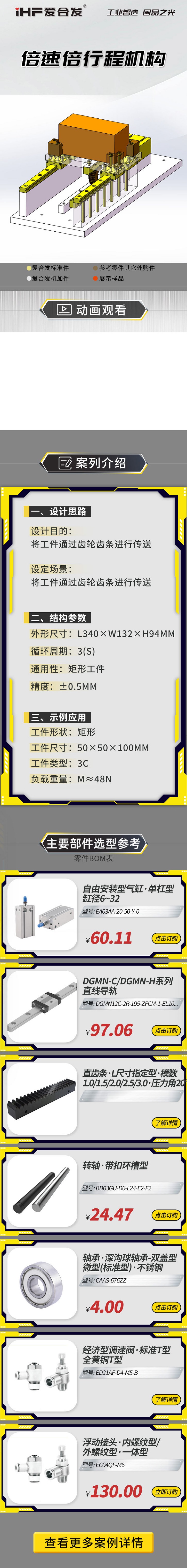愛合發(fā)：案例介紹，倍速倍行程機構！