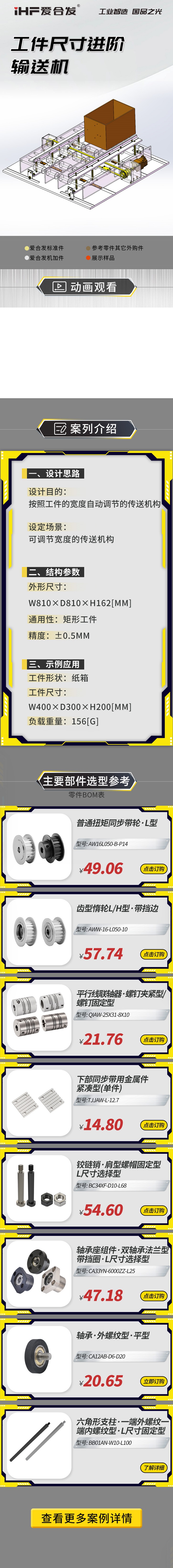 愛合發(fā)：案例介紹，工件尺寸進(jìn)階輸送機(jī)！