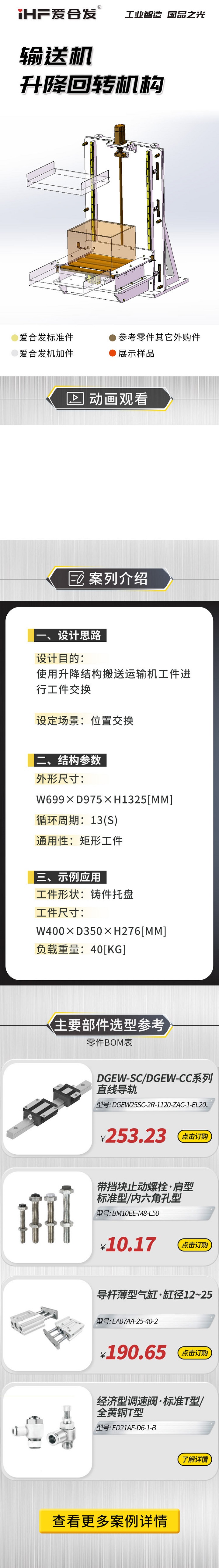 愛合發(fā)：案例介紹，輸送機(jī)升降回轉(zhuǎn)機(jī)構(gòu)！