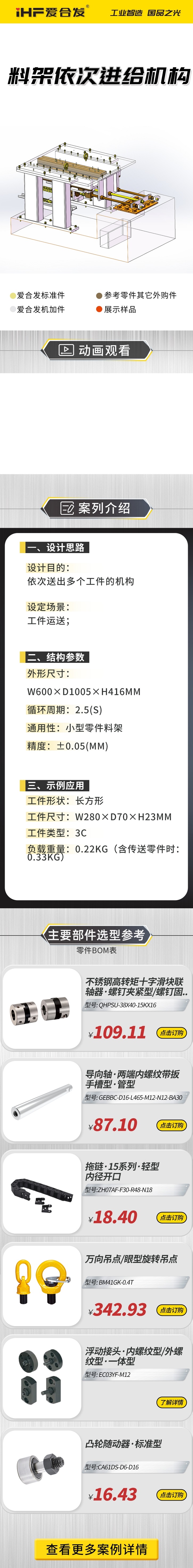 愛(ài)合發(fā)：案例介紹，料雜架依次進(jìn)給機(jī)構(gòu)！