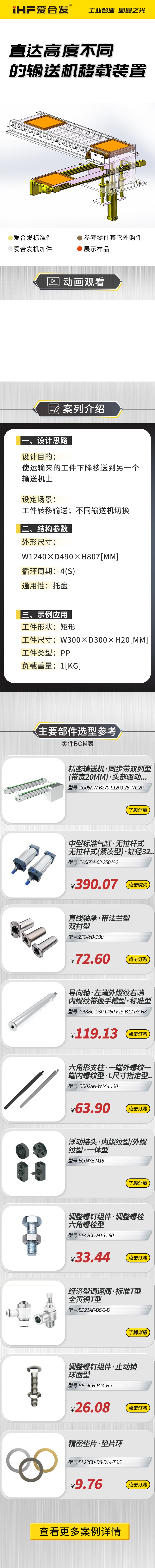 愛合發(fā)：案例介紹，直達(dá)高度不同的輸送機(jī)移載裝置