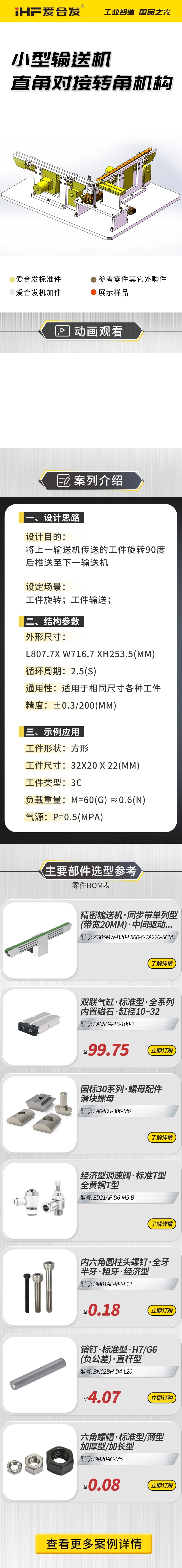 愛合發(fā)：案例介紹，小型輸送機(jī)直角對(duì)接轉(zhuǎn)角機(jī)構(gòu)